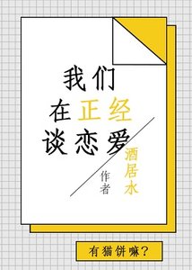 《我們在正經談戀愛(快穿)》