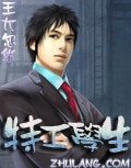 《特工學生》