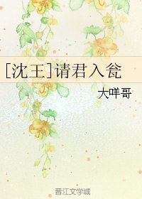 （武林外史同人）[沈王]请君入瓮
