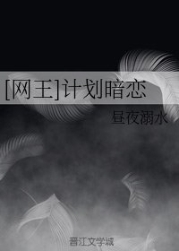 （網王同人）[網王]計劃暗戀