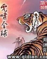 虎嘯全球