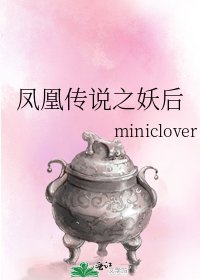 鳳凰傳說之妖后